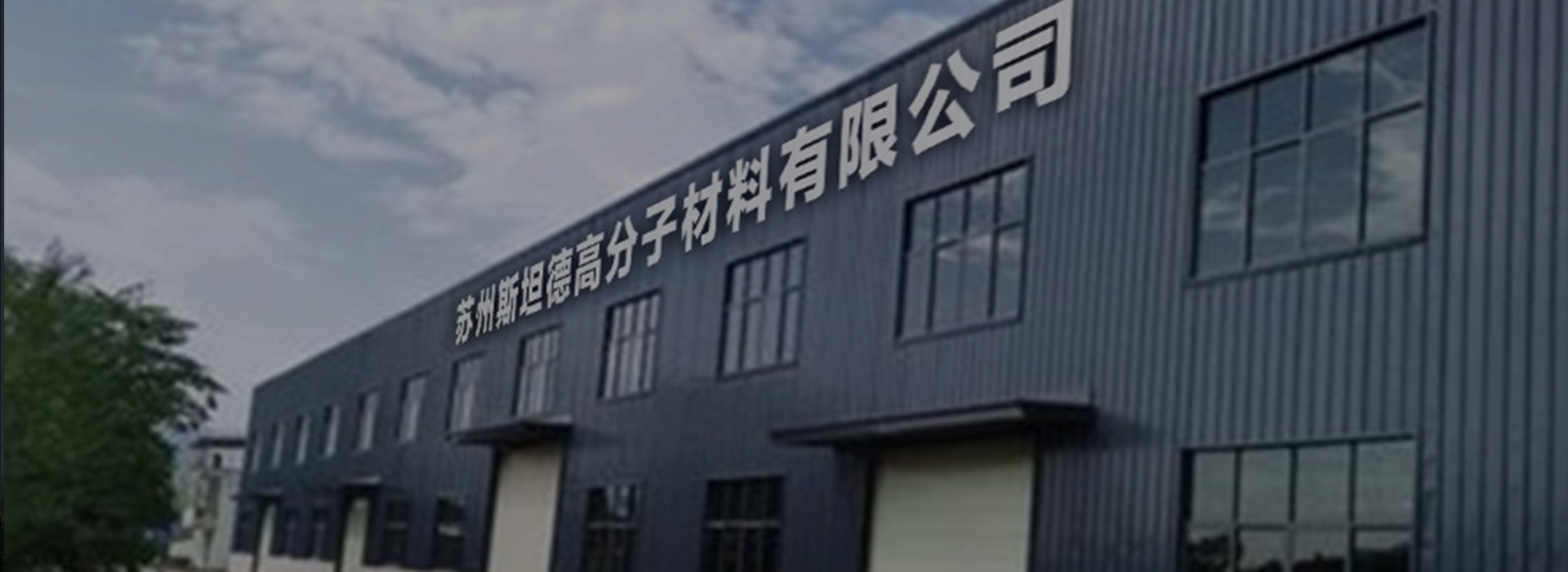 关于斯坦德